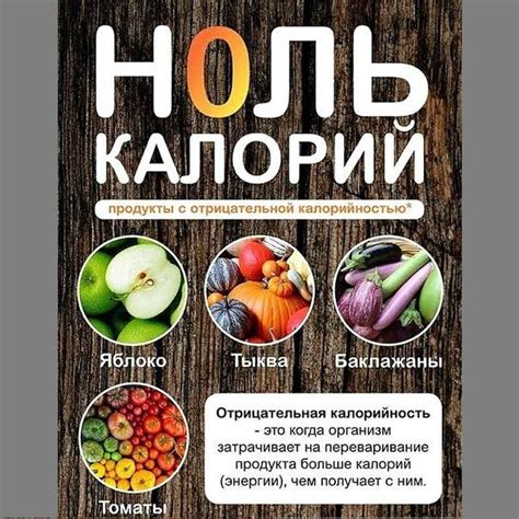 Как включить продукты с отрицательной калорийностью в рацион?