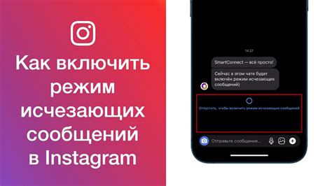 Как включить режим исчезающих сообщений в Instagram?