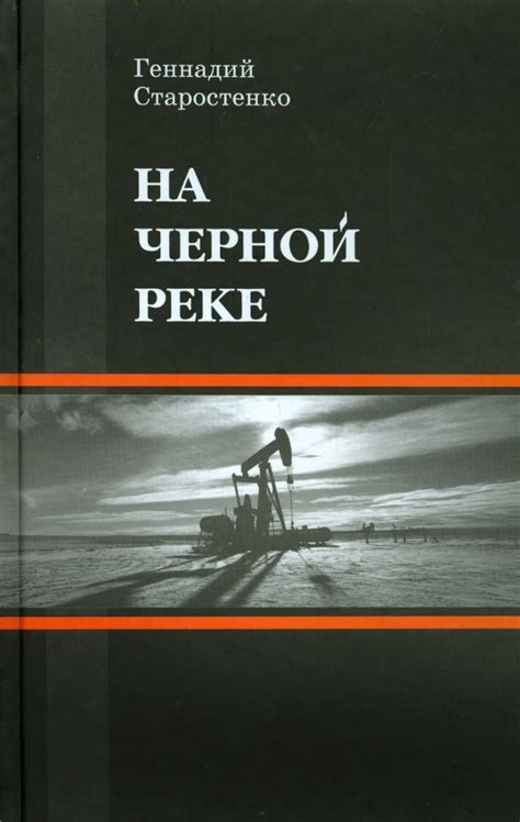 Как влияет сон о черной реке на подсознание?