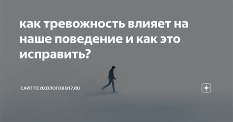 Как влияет это поведение на владельцев?