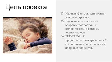 Как влияют на сон субъективные факторы?