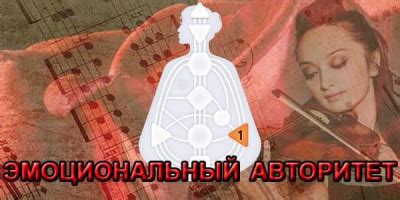 Как внешний авторитет влияет на дизайн человека