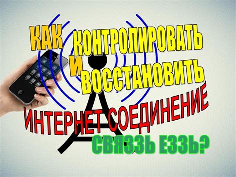 Как восстановить интернет на телефоне?