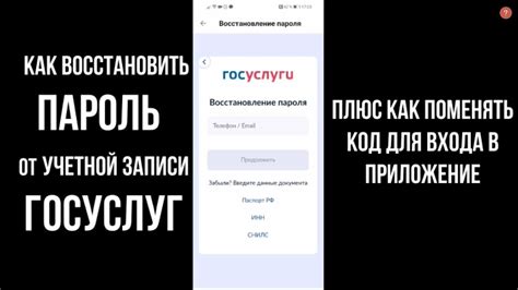 Как восстановить пароль от госуслуг с помощью смс-сообщения