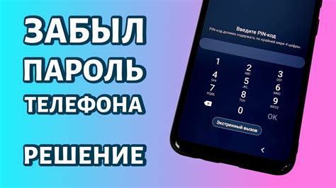 Как восстановить пароль с мобильного телефона