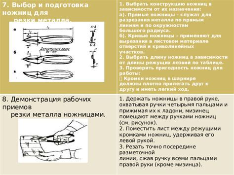 Как выбор ножниц влияет на окончательный результат?