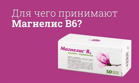 Как выбрать: Магний В6 или Магнелис?