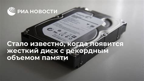 Как выбрать жесткий диск с оптимальным объемом памяти