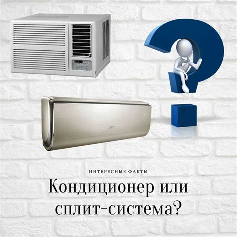 Как выбрать между фанкойлом и сплит-системой?