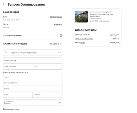 Как выбрать почтовый адрес для выставления счета на Airbnb