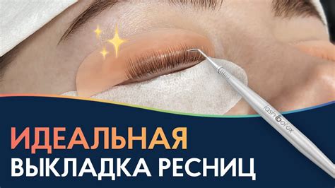 Как выбрать правильное средство для ламинирования ресниц