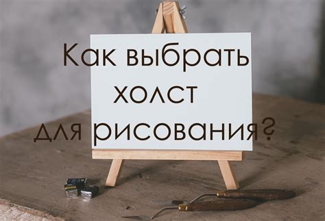 Как выбрать холст для рисования