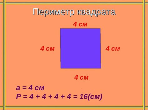 Как вычислить периметр прямоугольника?