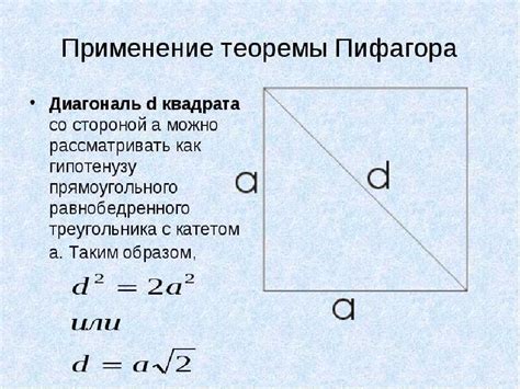 Как вычислить размер диагонали квадрата 3м на 3м