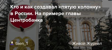 Как выявить пятую колонну в России