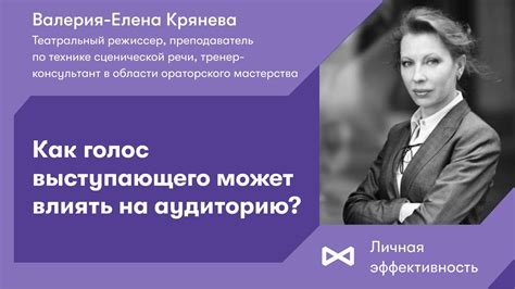 Как голос Ивана может влиять на его общение?