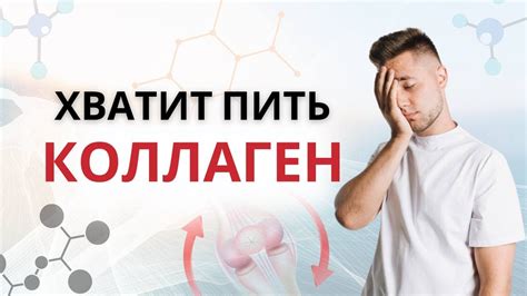 Как действует снимок коллагена внутрь?