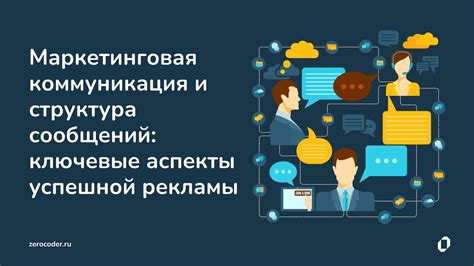 Как длина сообщений может повлиять на эффективность коммуникации?