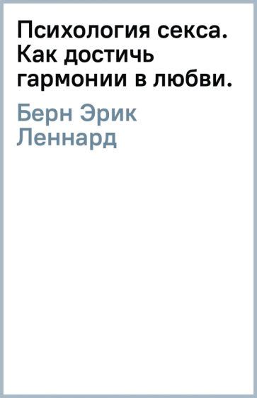 Как достичь гармонии в лоно любви?