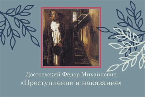 Как жилище Раскольникова и Сони отражает их внутренний мир