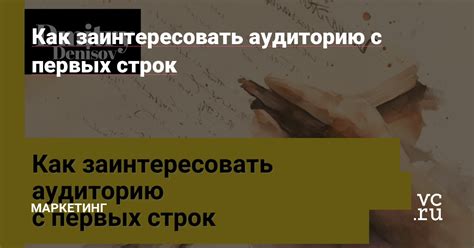 Как заинтересовать аудиторию на собрании