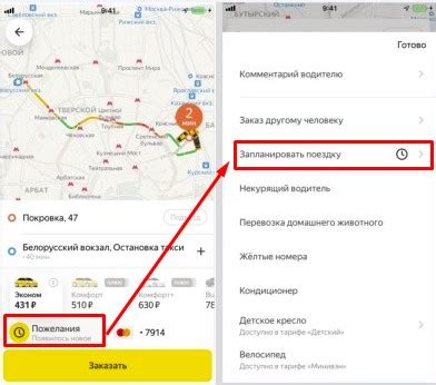 Как заказать платную подачу Яндекс Такси