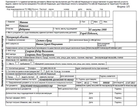 Как заполнить форму 1 в паспортном столе?