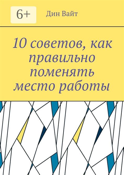 Как запомнить место работы: 5 эффективных советов