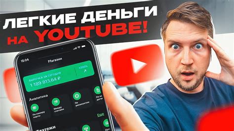 Как заработать на YouTube: методы монетизации и возможности заработка