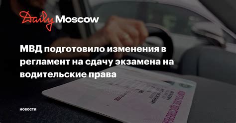 Как зарегистрироваться на сдачу на водительские права