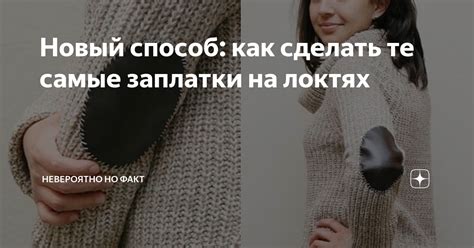 Как зафиксировать заплатку на месте