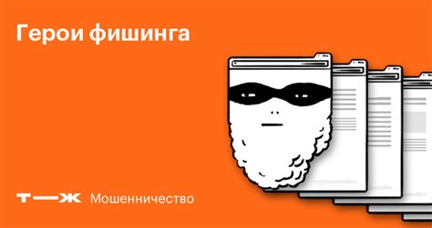 Как защититься от мошенничества и фишинга?