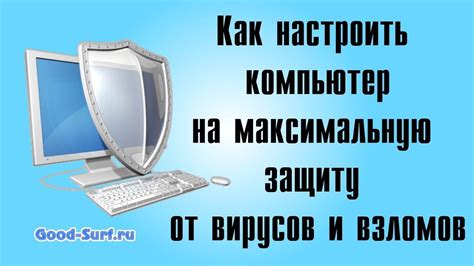 Как защитить компьютер от установки майнинг-программ