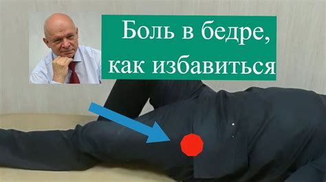 Как избавиться от дерганий в бедре?