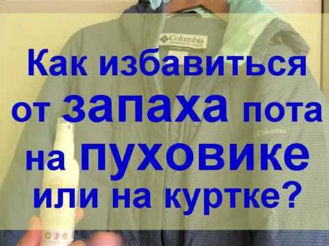 Как избавиться от неприятного запаха пота на кожаной куртке