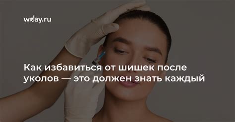 Как избавиться от уже возникших шишек