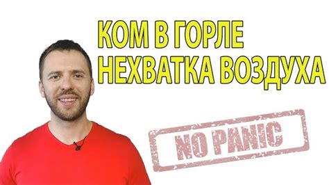 Как избавиться от чувства недостатка воздуха