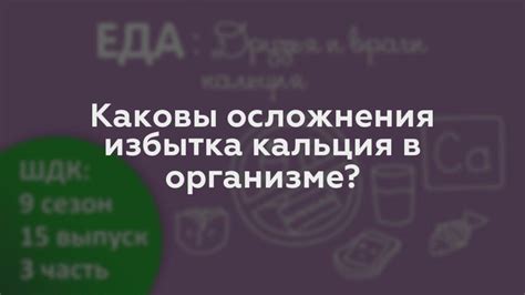 Как избежать избытка кальция в организме