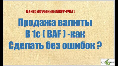 Как избежать ошибок при покупке валюты