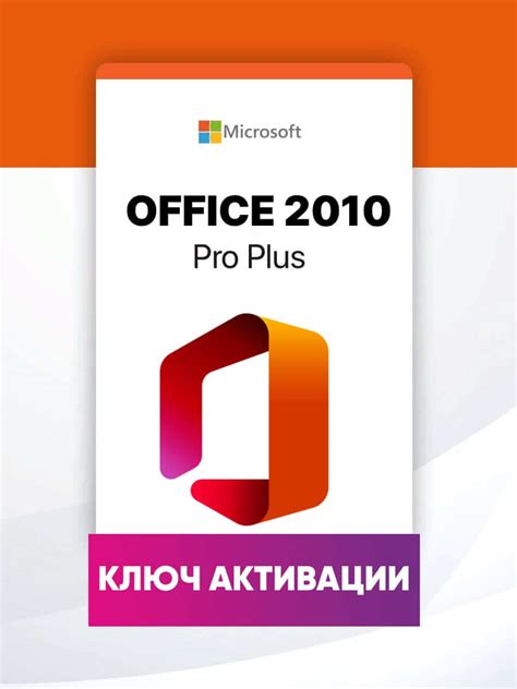 Как избежать сбоев активации Office 2010 в будущем