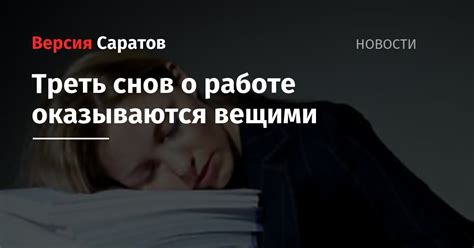 Как избежать снов о работе