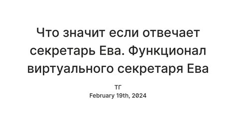 Как избежать установки программы Секретарь Ева в будущем?