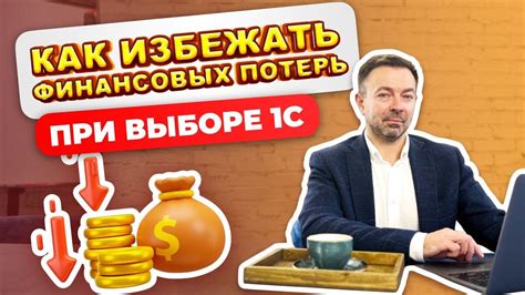 Как избежать финансовых потерь при аренде квартиры