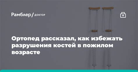 Как избежать хруста костей