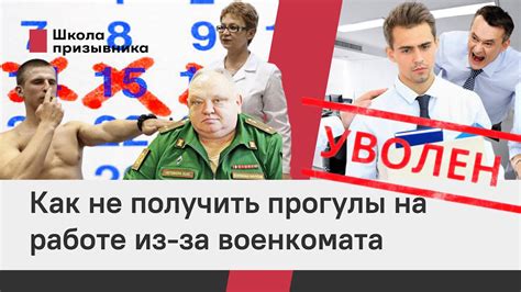 Как избежать штрафов за прогулы на работе