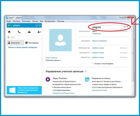 Как изменить имя в Skype на телефоне