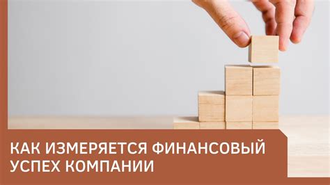 Как измеряется финансовый результат?