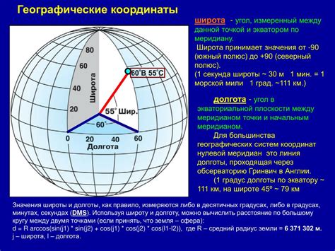 Как измеряется широта