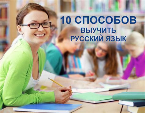 Как изучать язык: важные этапы и методы