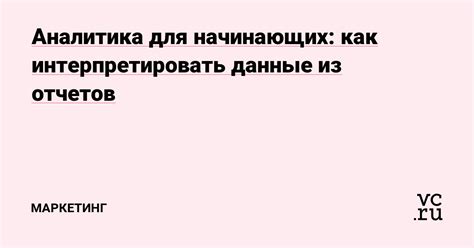 Как интерпретировать данные acv и почему это важно?